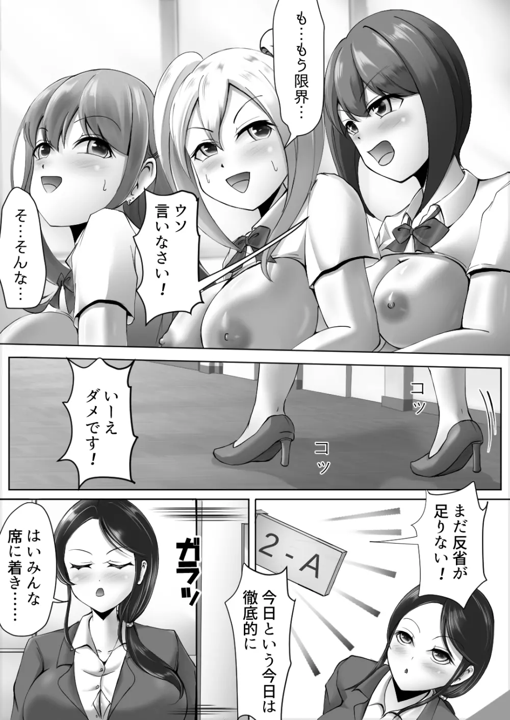 ふたなりJKの日常 -委員長の受難- - page22