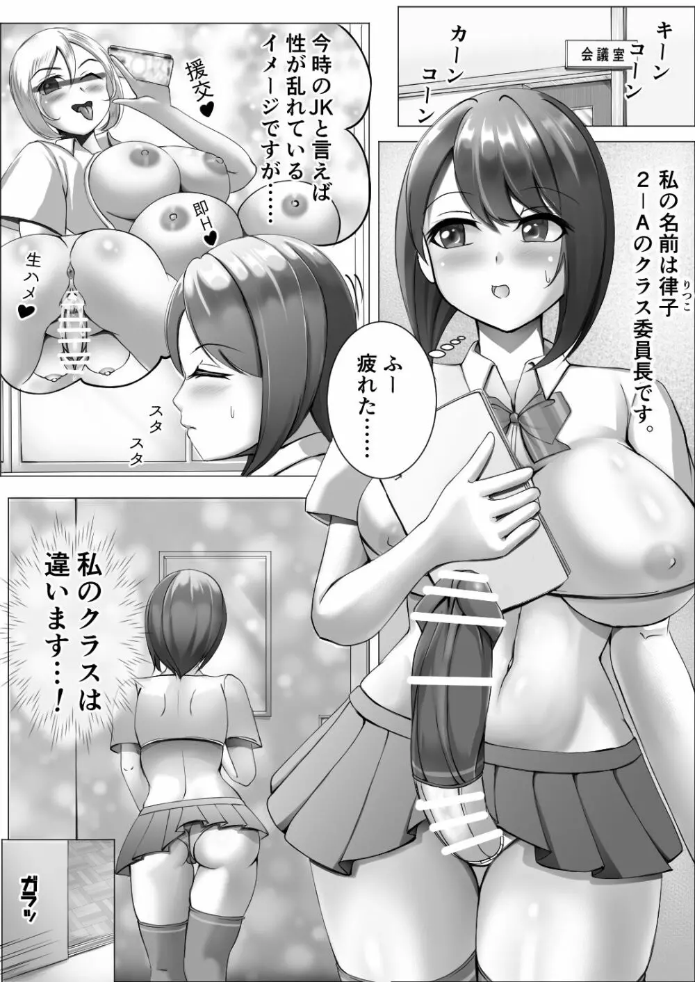 ふたなりJKの日常 -委員長の受難- - page3