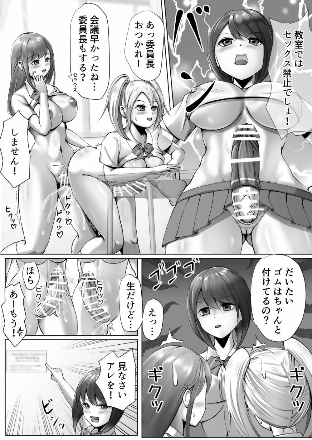 ふたなりJKの日常 -委員長の受難- - page6