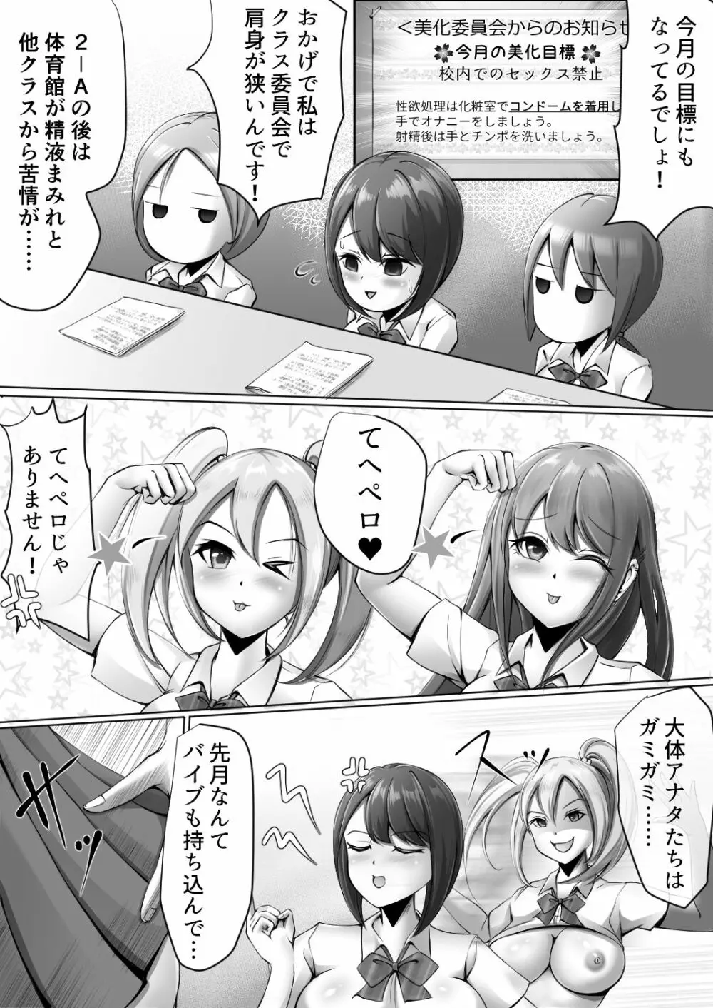 ふたなりJKの日常 -委員長の受難- - page7