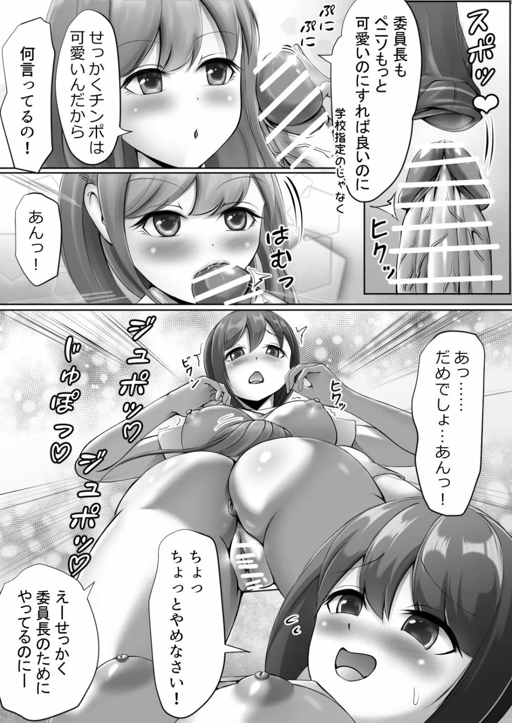 ふたなりJKの日常 -委員長の受難- - page9