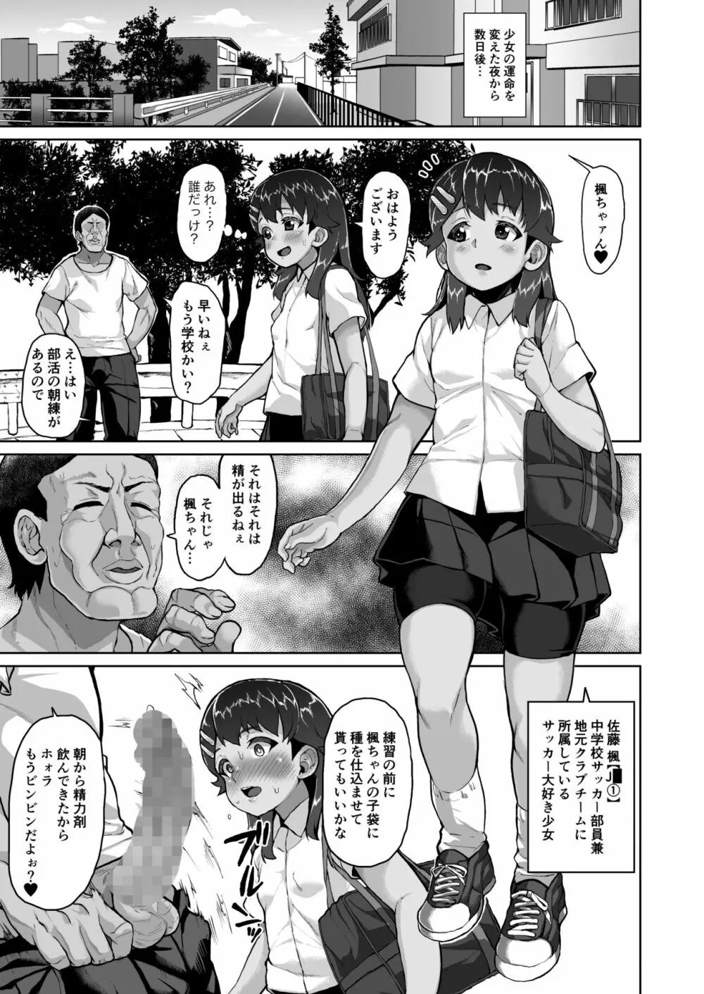 楓ちゃん暗示でラブハメ倶楽部～おじさん達が催眠使って美少女に種付け競争～ - page26