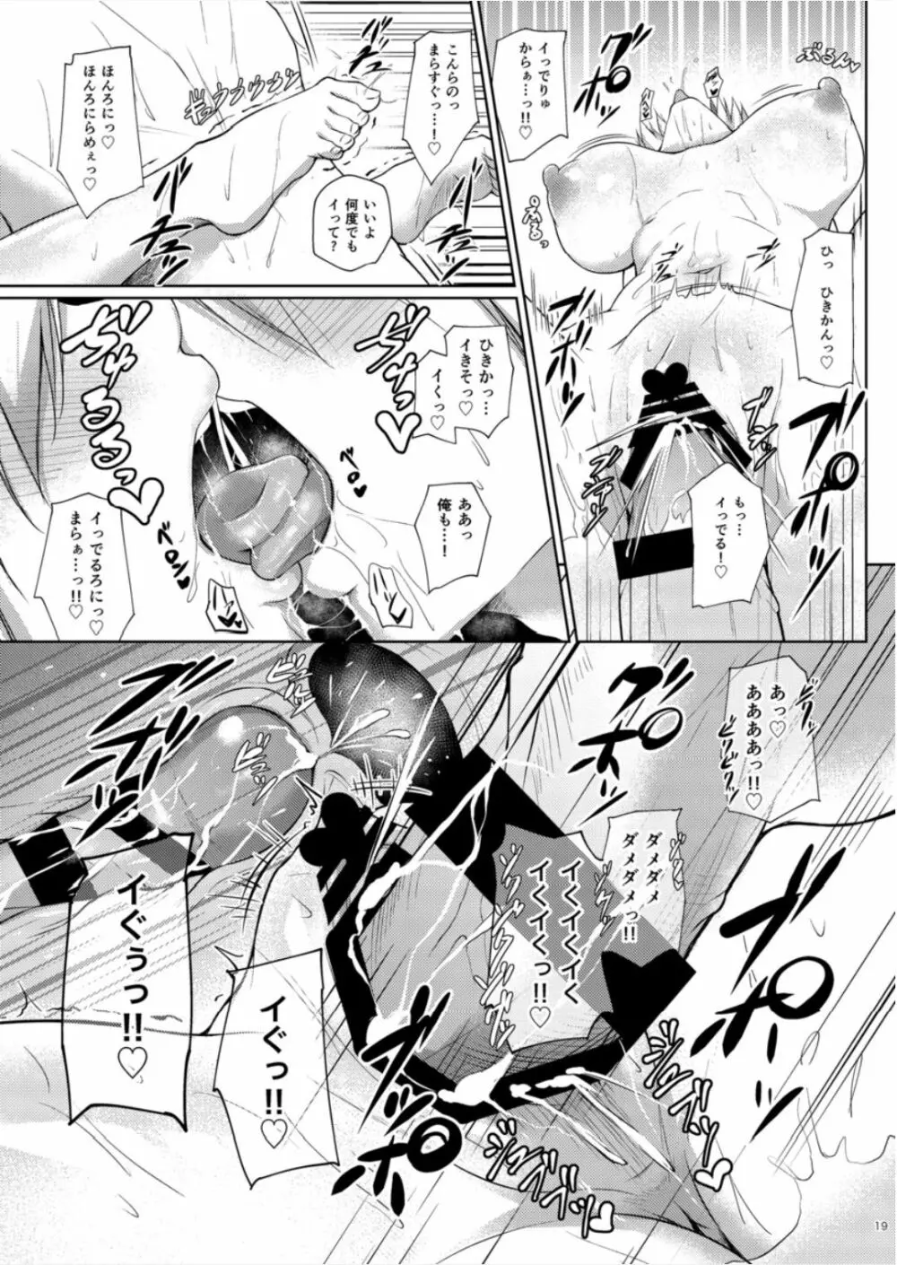 溢れるくらい、君が好き。 参 - page19