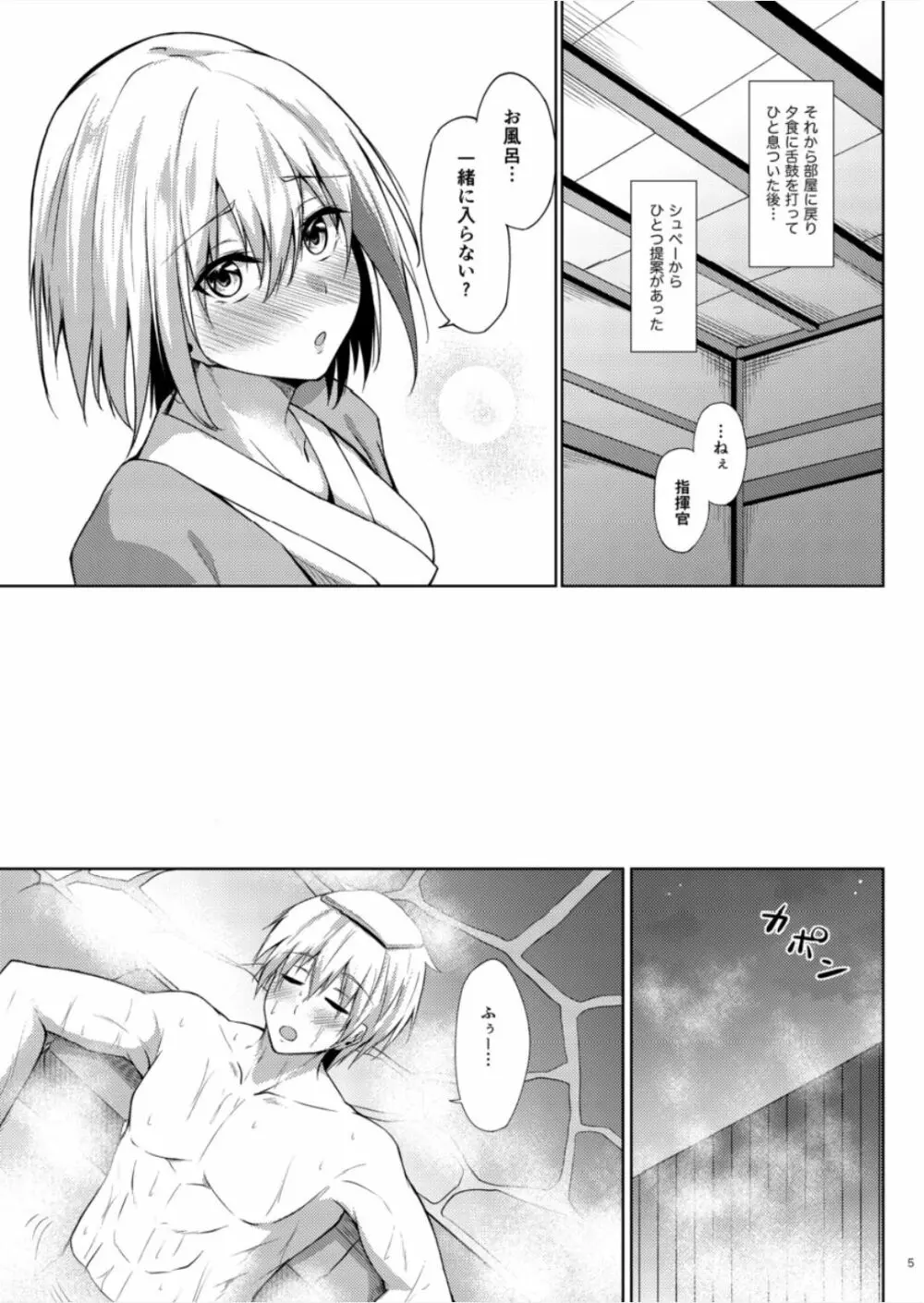 溢れるくらい、君が好き。 参 - page5