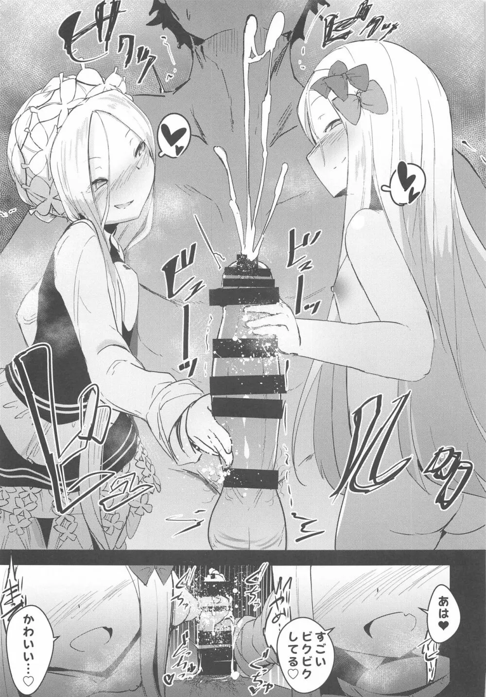 良い子と悪い子♥どっちのわたしとシたいのかしら♥ - page16