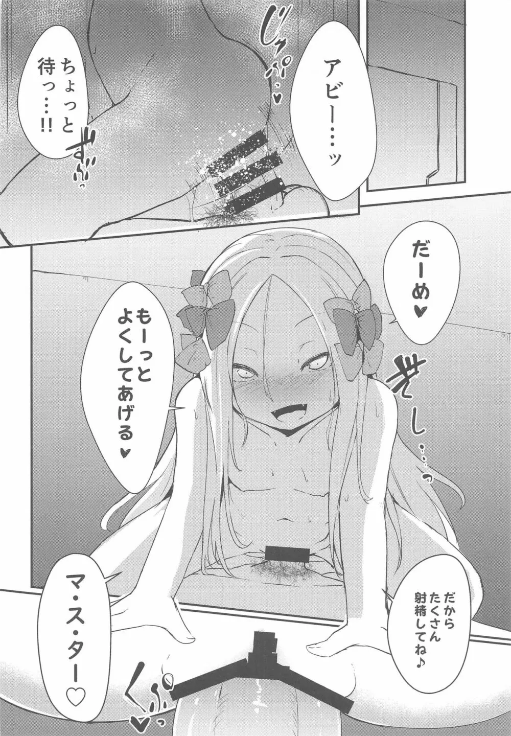 良い子と悪い子♥どっちのわたしとシたいのかしら♥ - page3