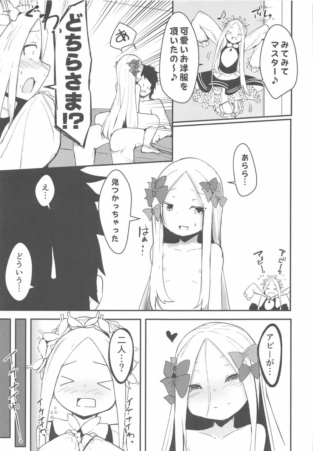 良い子と悪い子♥どっちのわたしとシたいのかしら♥ - page4