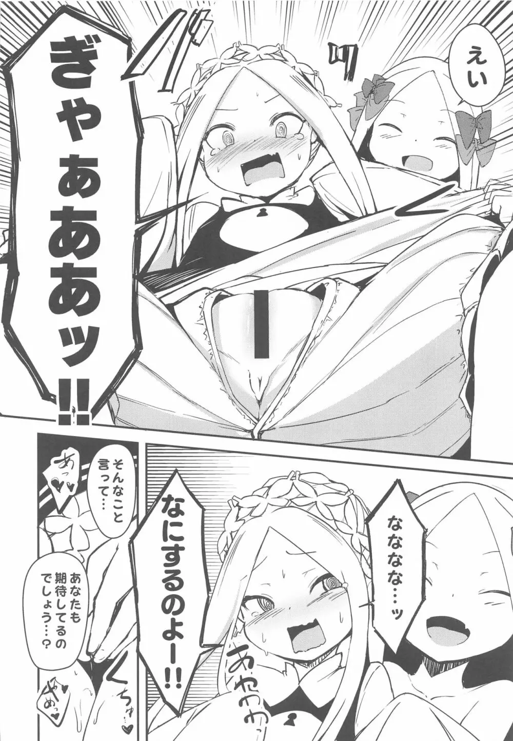 良い子と悪い子♥どっちのわたしとシたいのかしら♥ - page7