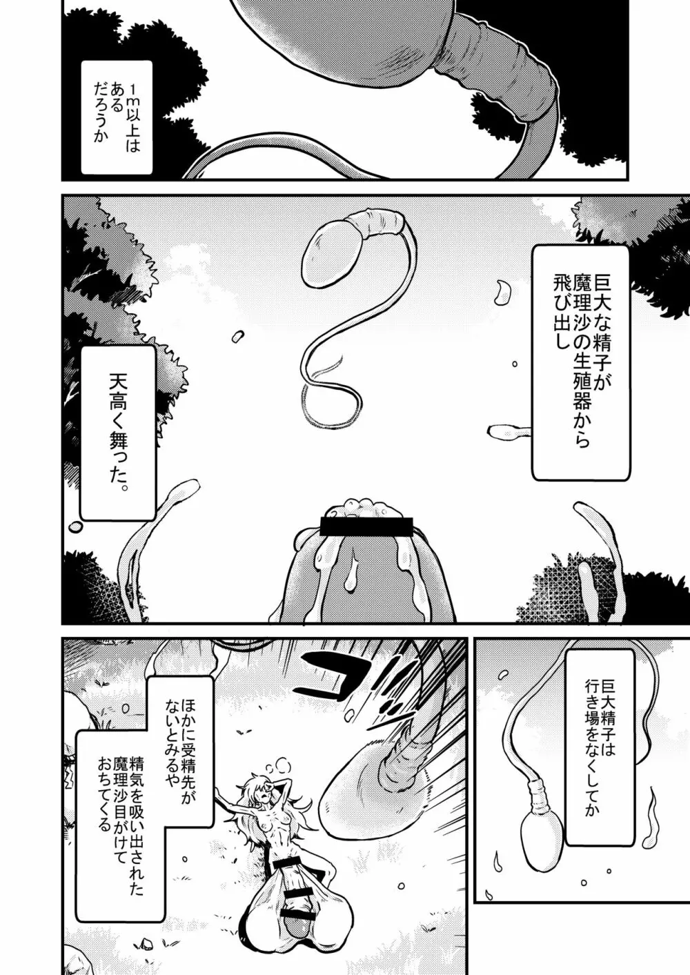 魔理沙膨張破裂 - page13