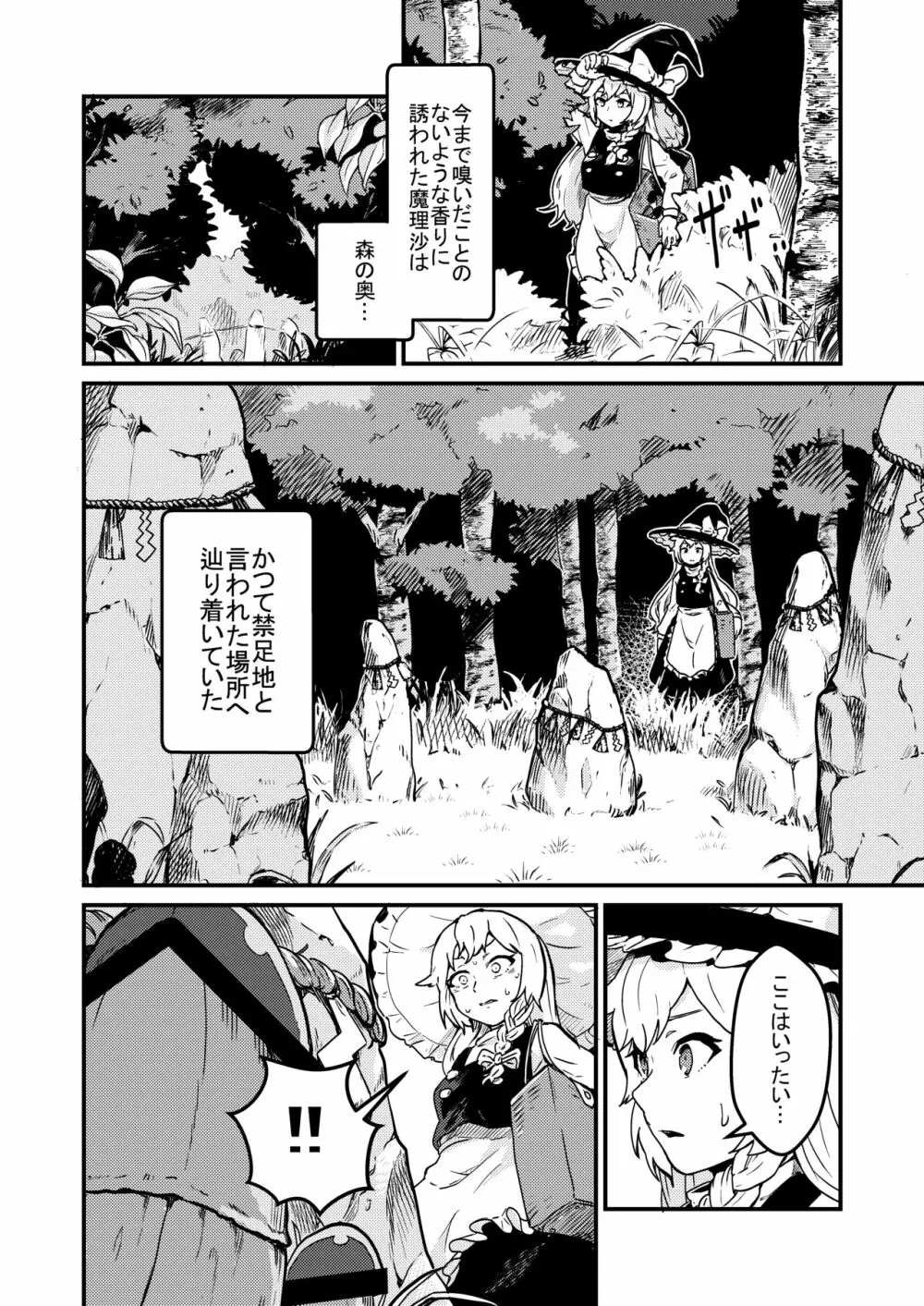 魔理沙膨張破裂 - page3