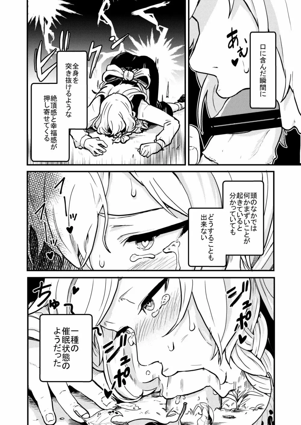 魔理沙膨張破裂 - page5