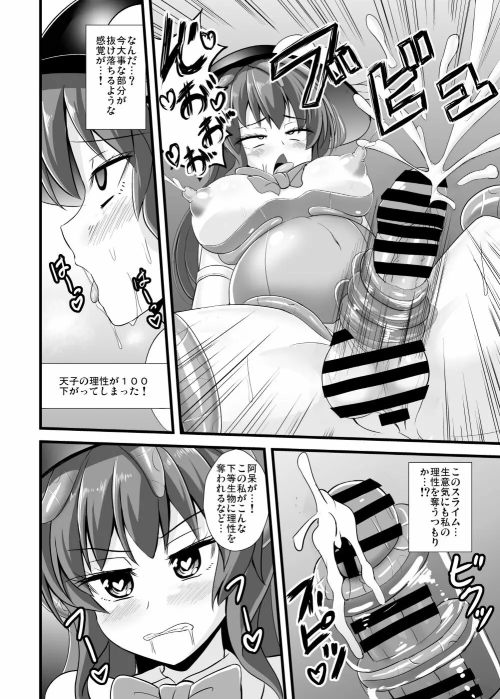 天子ちゃんエロトラップダンジョンへ行く - page19