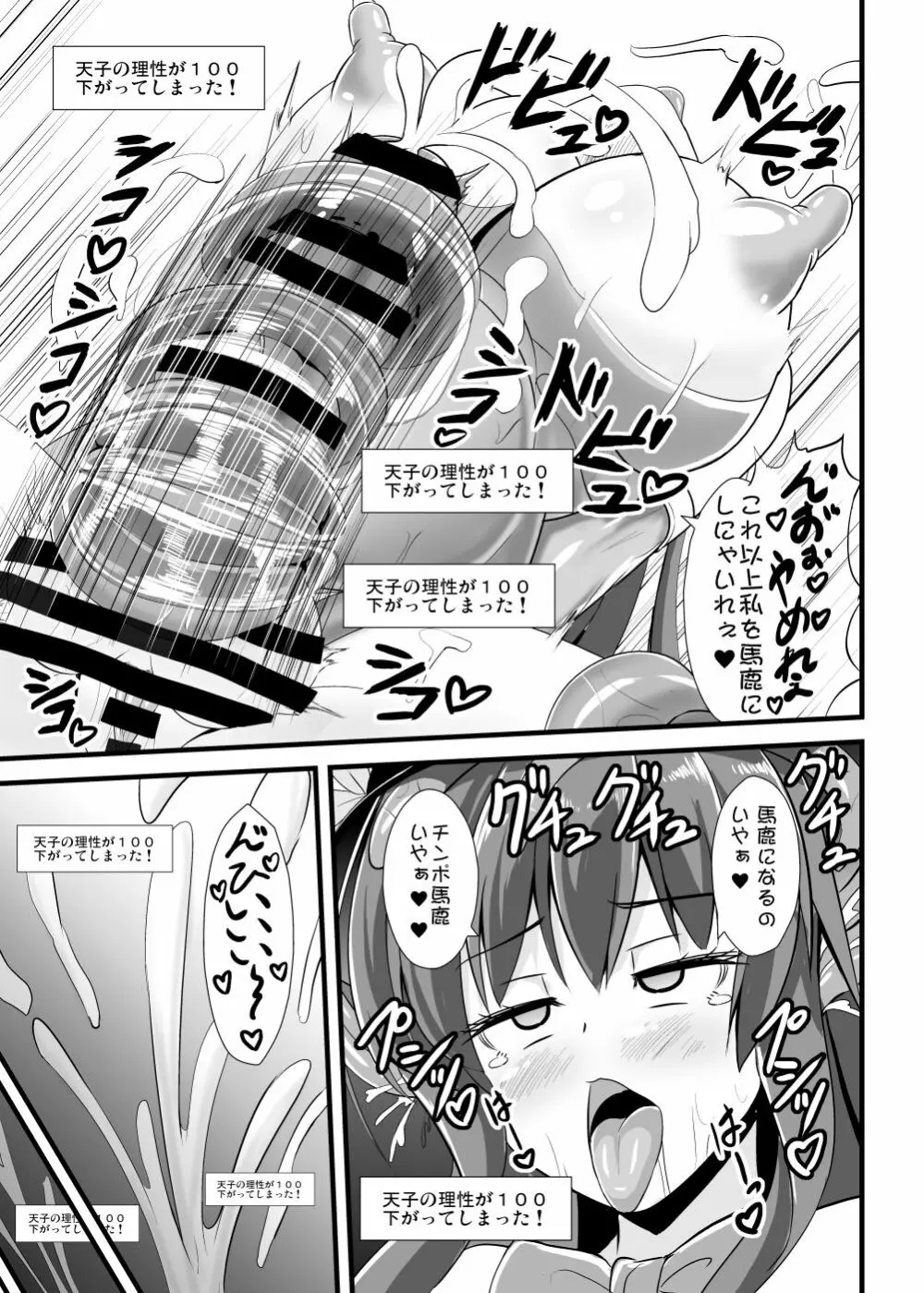 天子ちゃんエロトラップダンジョンへ行く - page20