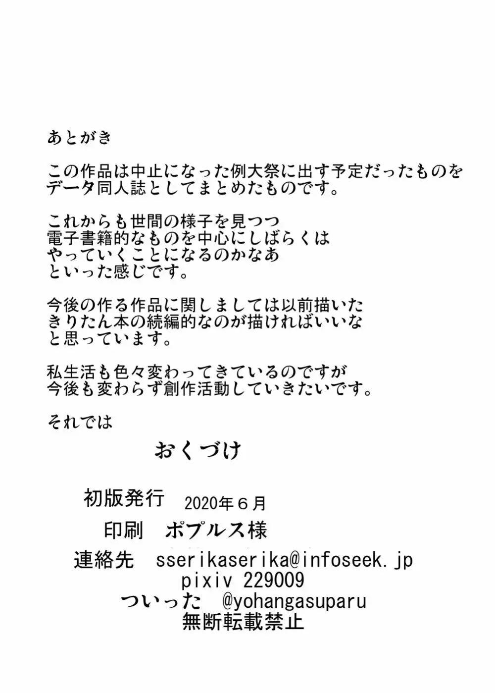 天子ちゃんエロトラップダンジョンへ行く - page26