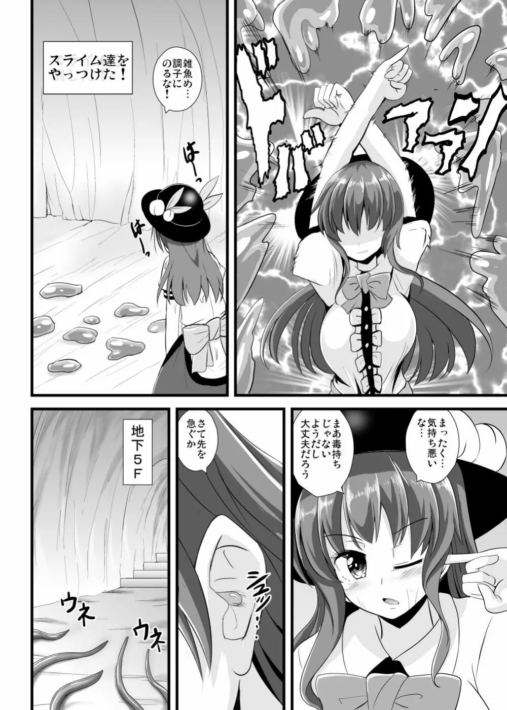 天子ちゃんエロトラップダンジョンへ行く - page5