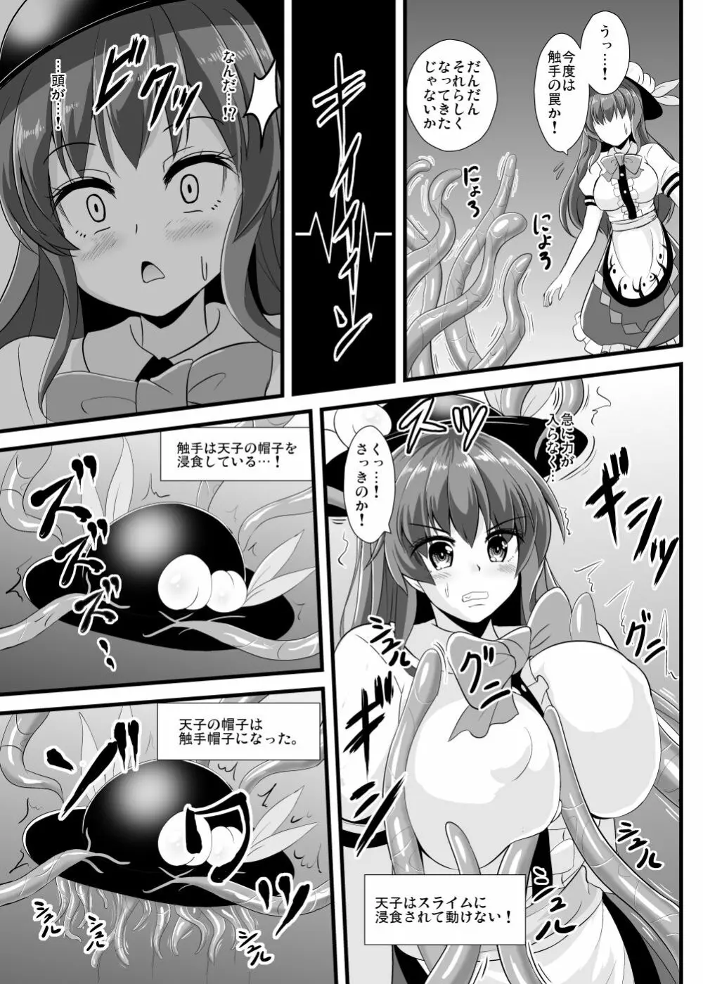 天子ちゃんエロトラップダンジョンへ行く - page6