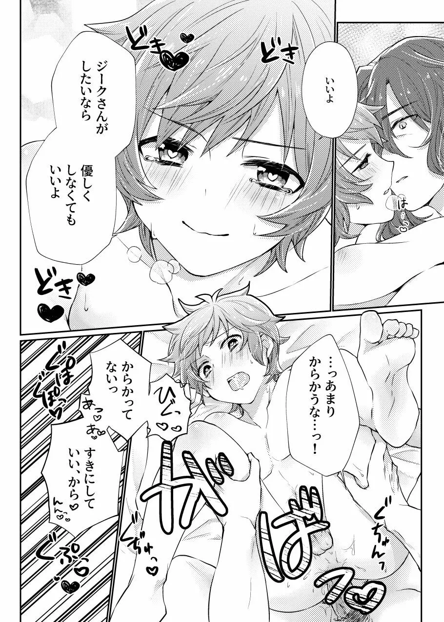 団長さんたちなかよしさん - page8