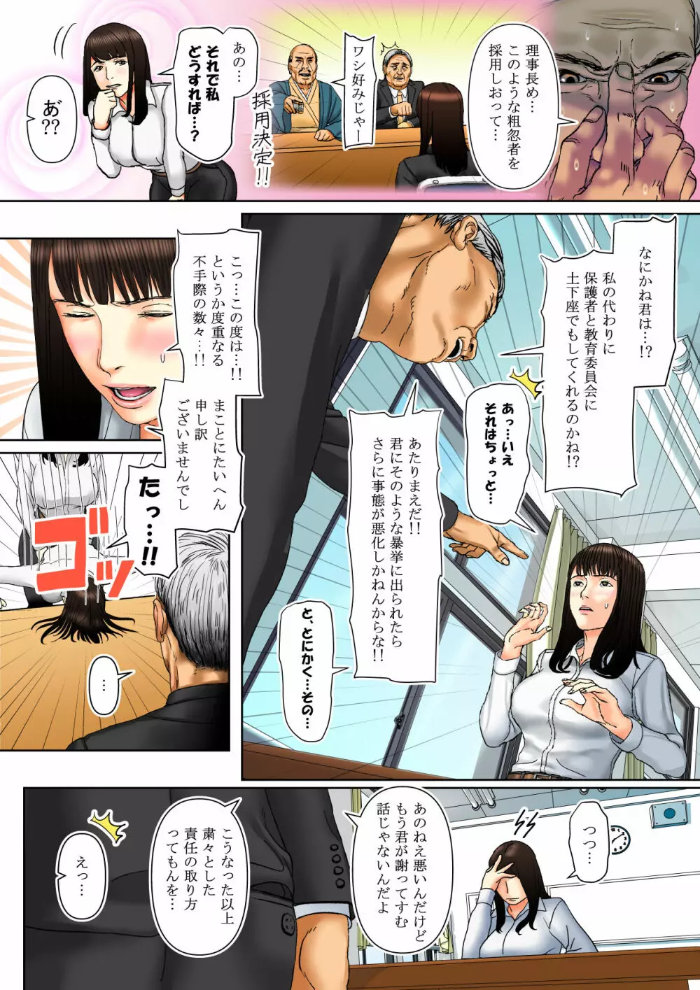 天然新米女教師おしおき第一話 - page2