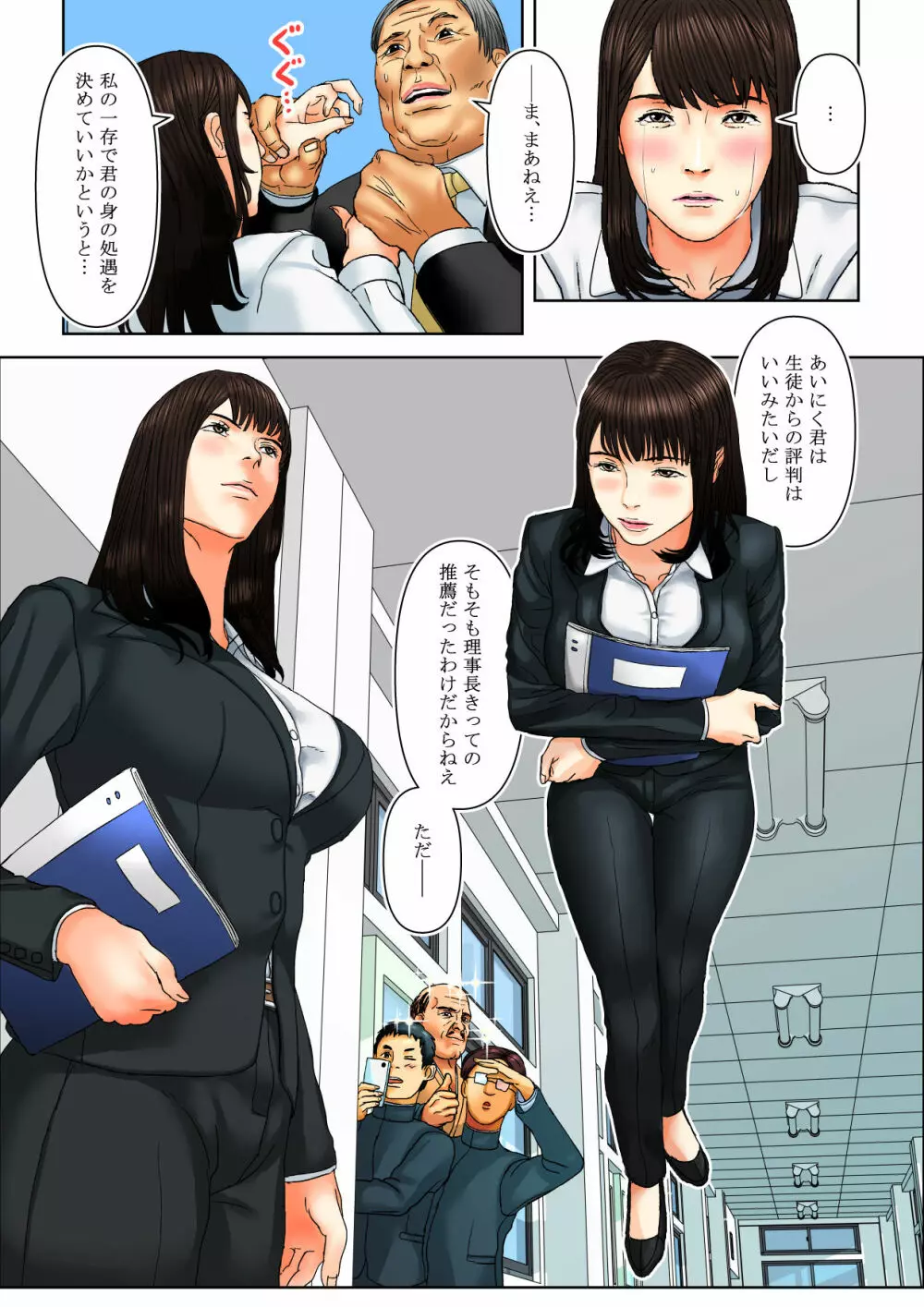 天然新米女教師おしおき第一話 - page4