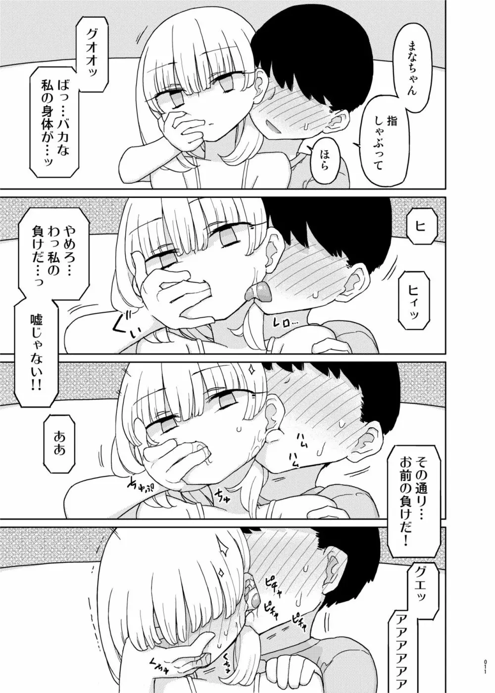 まなちゃん係 成人向け総集編 - page10