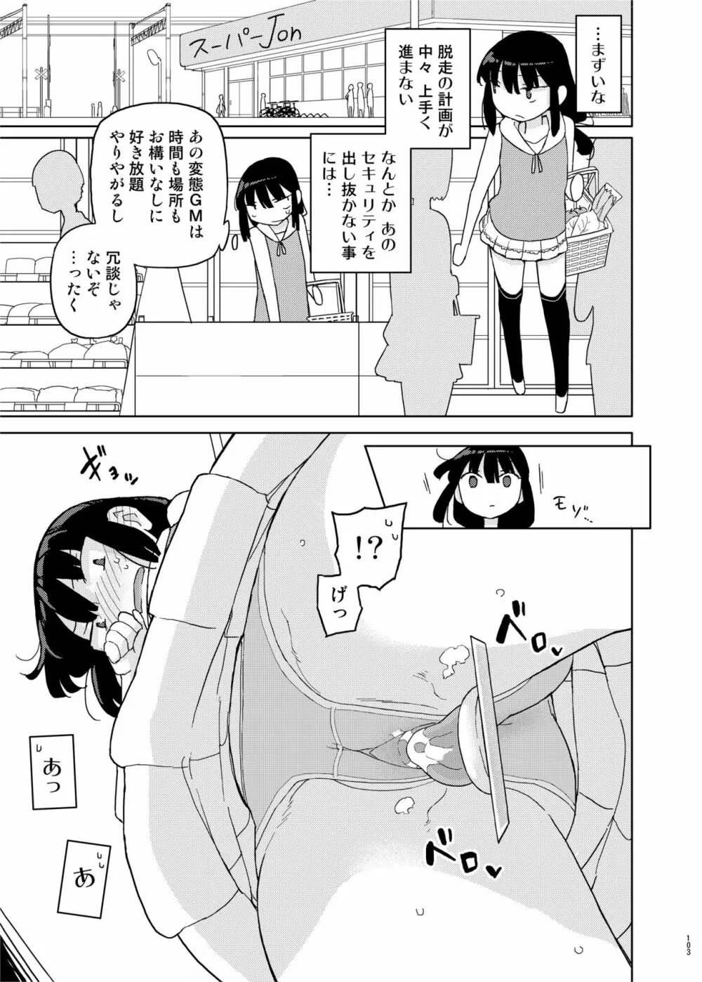 まなちゃん係 成人向け総集編 - page102