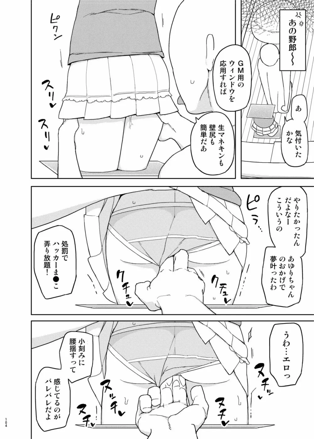 まなちゃん係 成人向け総集編 - page103