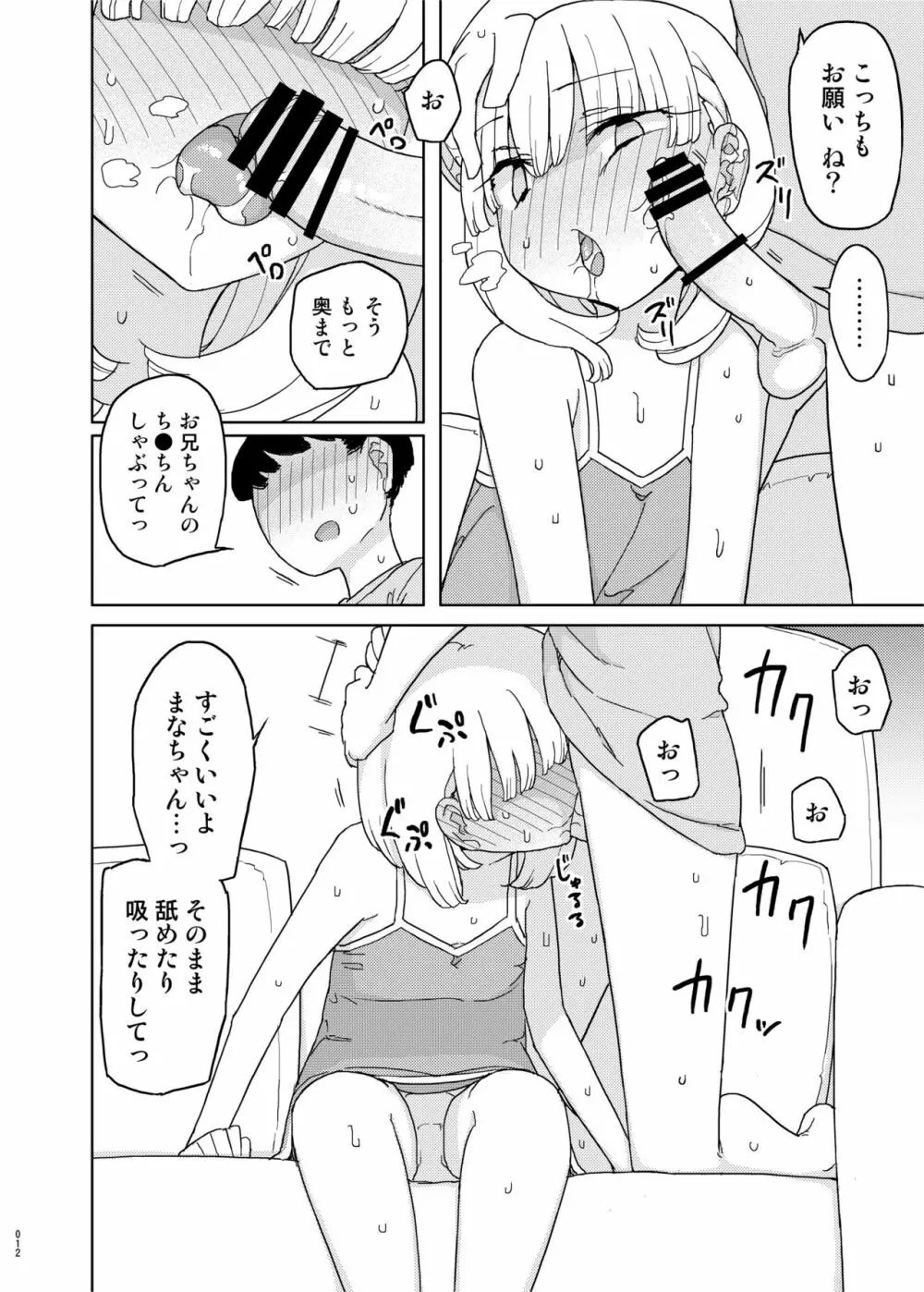 まなちゃん係 成人向け総集編 - page11