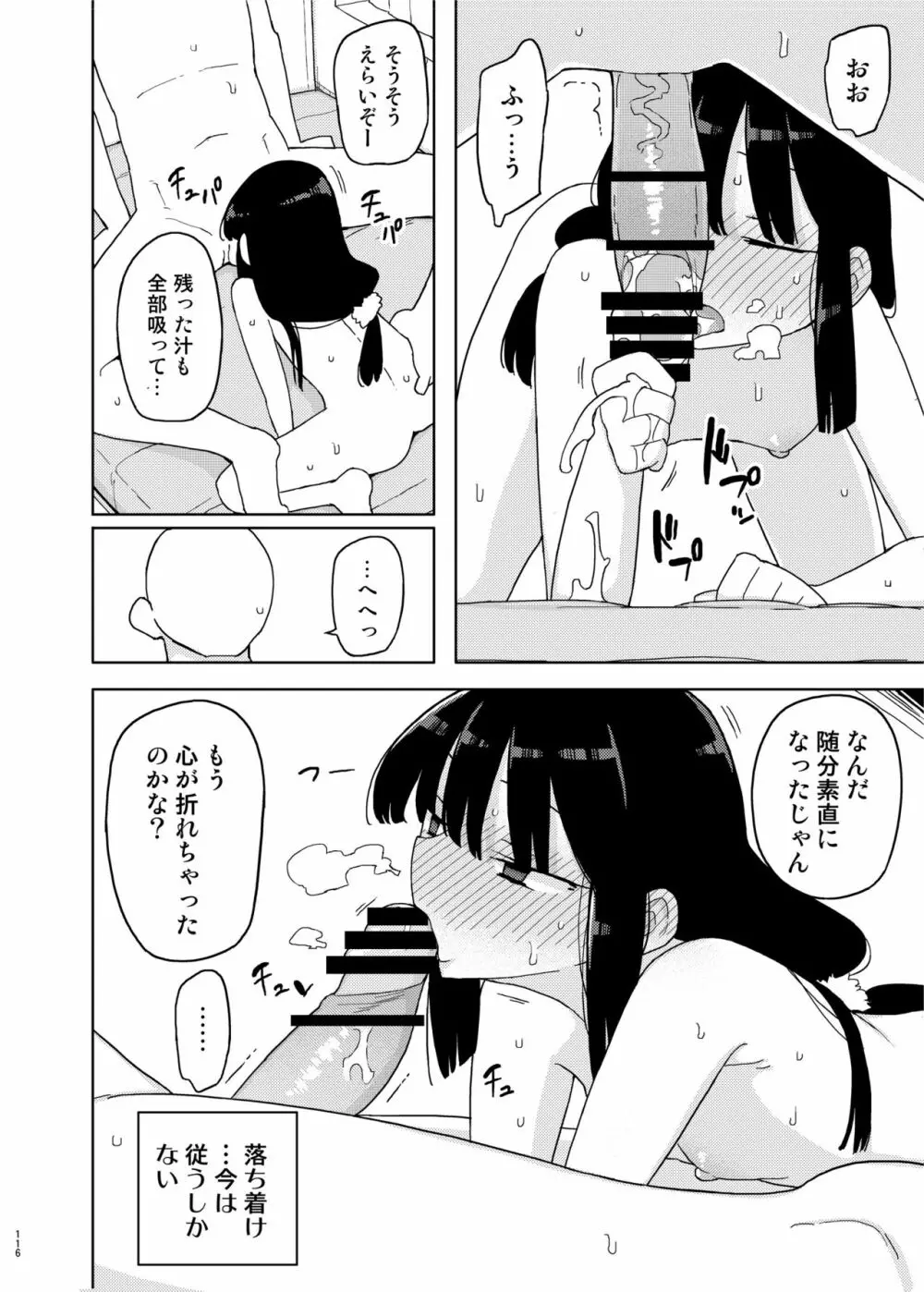 まなちゃん係 成人向け総集編 - page115