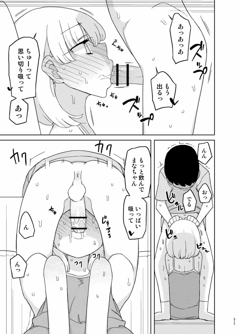 まなちゃん係 成人向け総集編 - page12