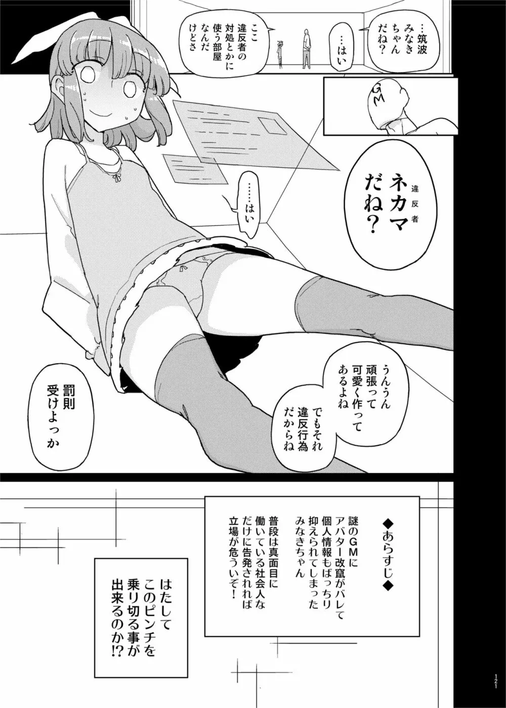 まなちゃん係 成人向け総集編 - page120