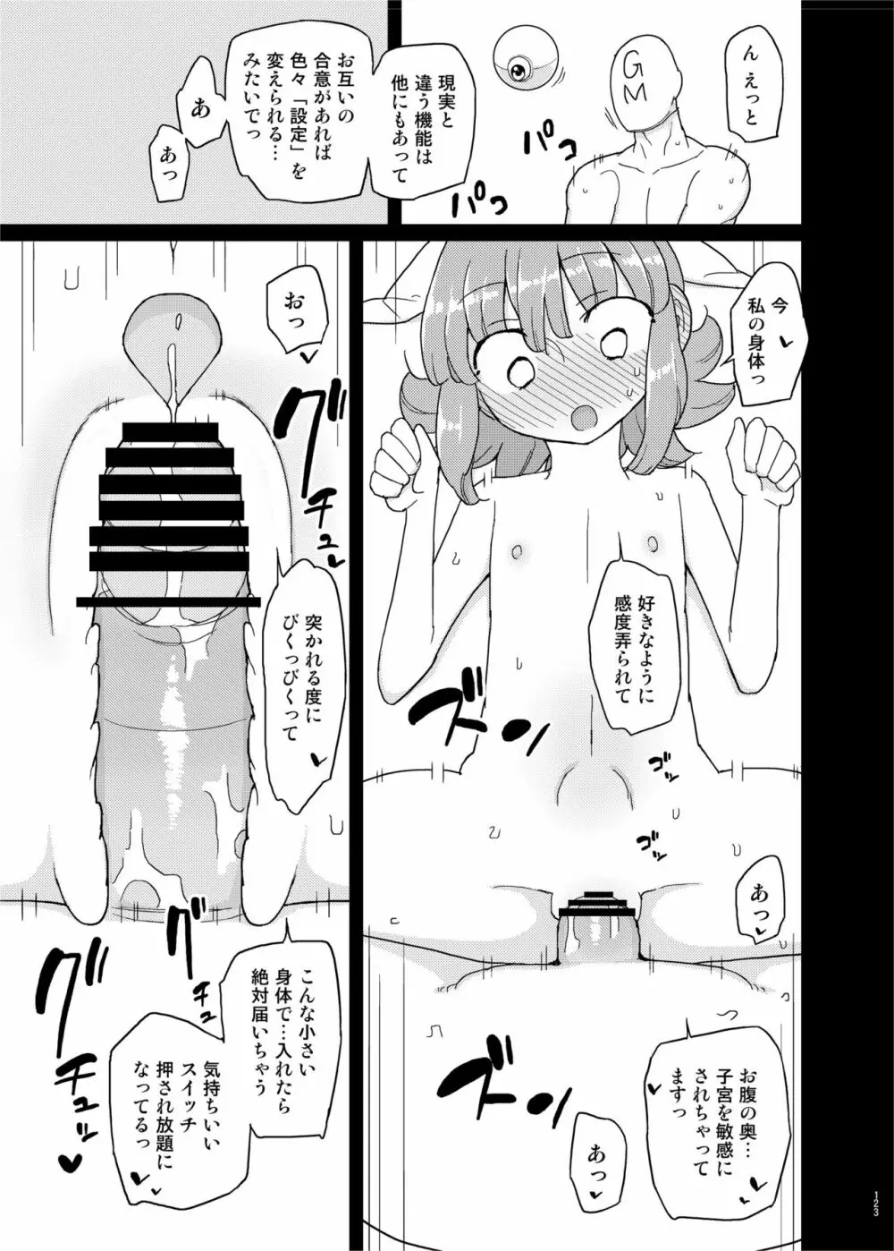 まなちゃん係 成人向け総集編 - page122