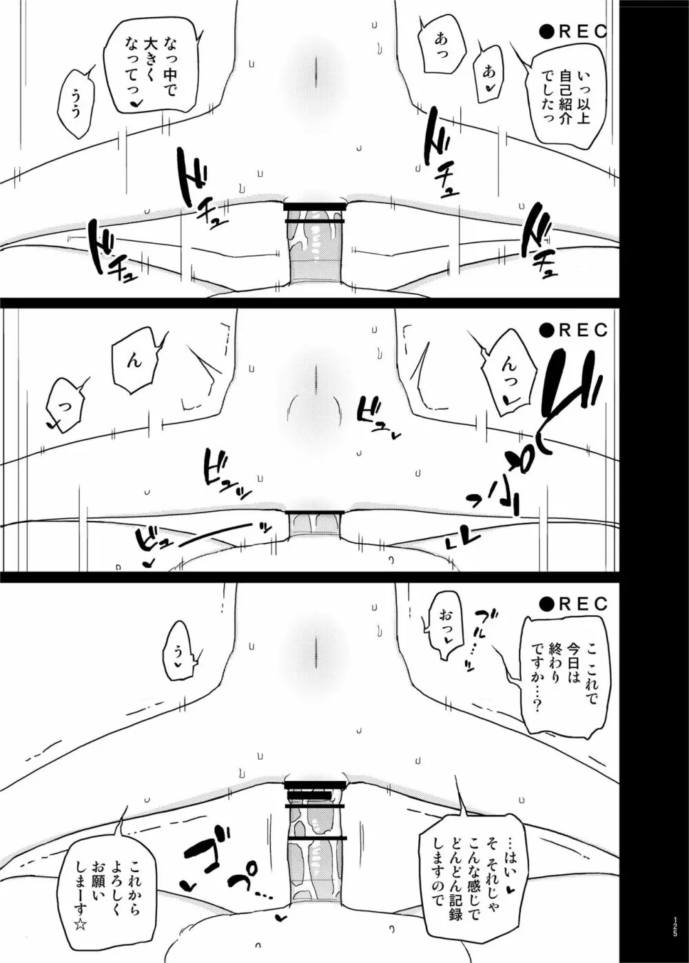 まなちゃん係 成人向け総集編 - page124