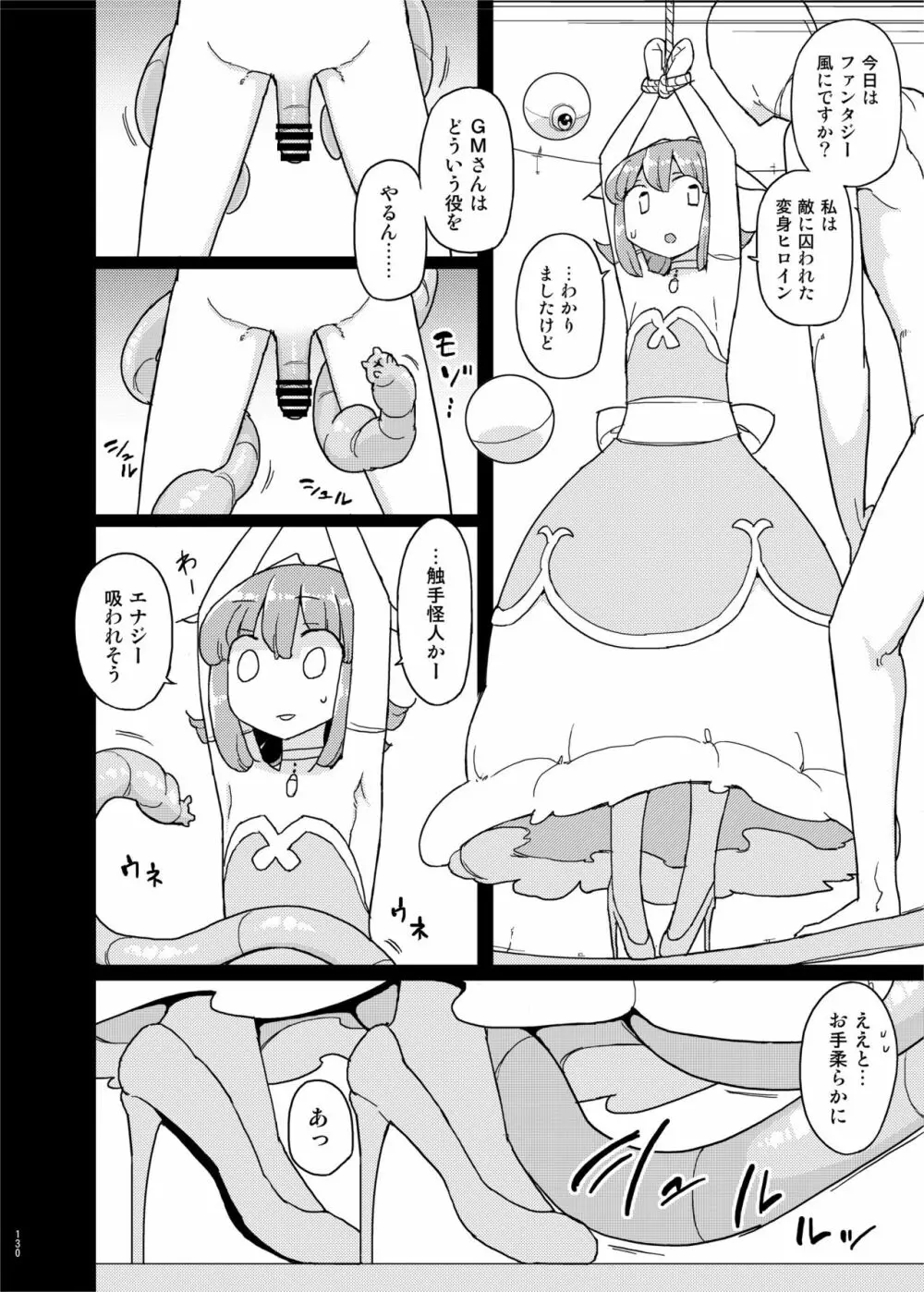 まなちゃん係 成人向け総集編 - page129