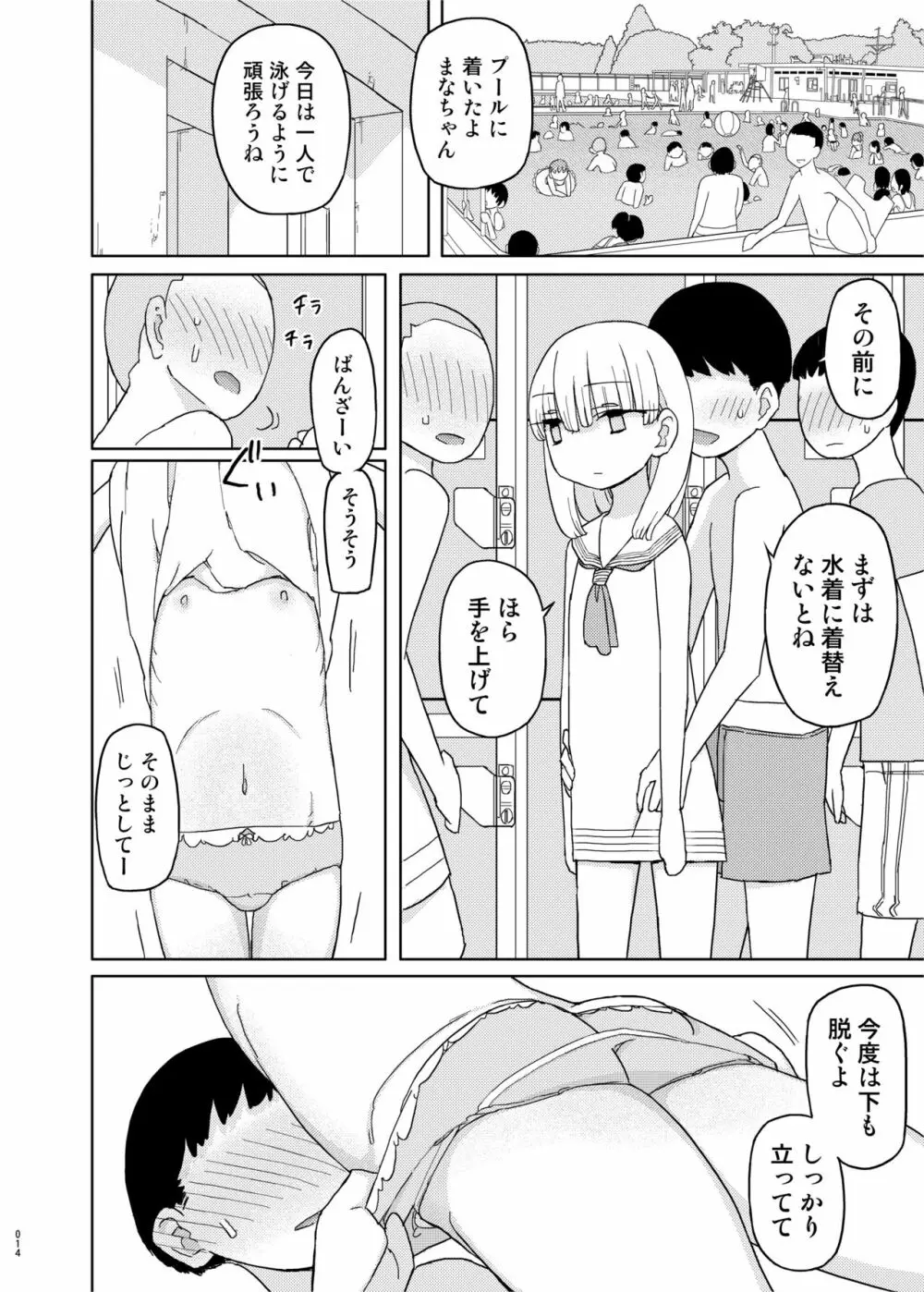 まなちゃん係 成人向け総集編 - page13