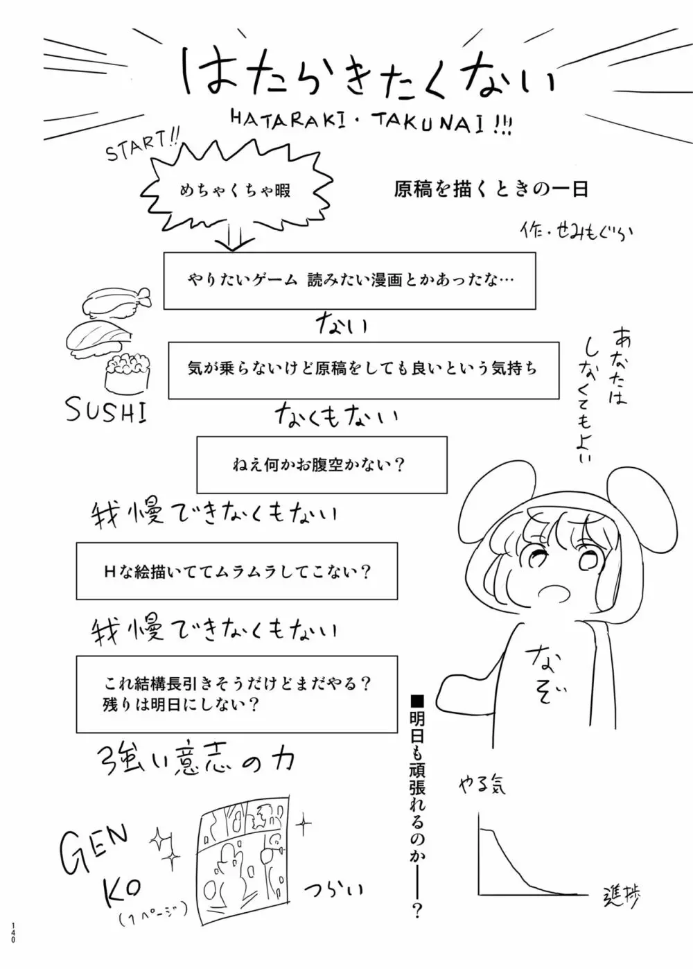 まなちゃん係 成人向け総集編 - page139