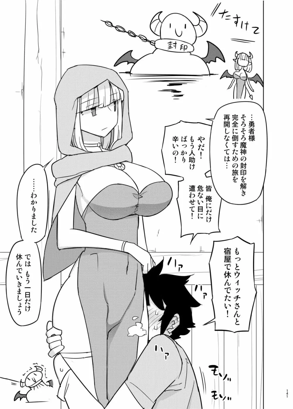 まなちゃん係 成人向け総集編 - page140