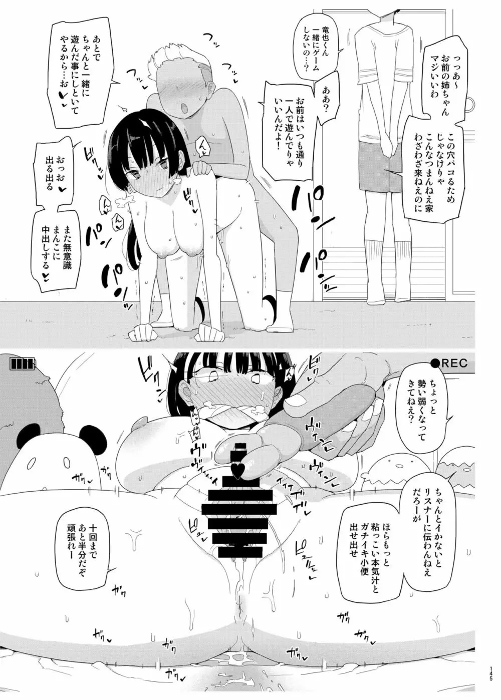 まなちゃん係 成人向け総集編 - page144