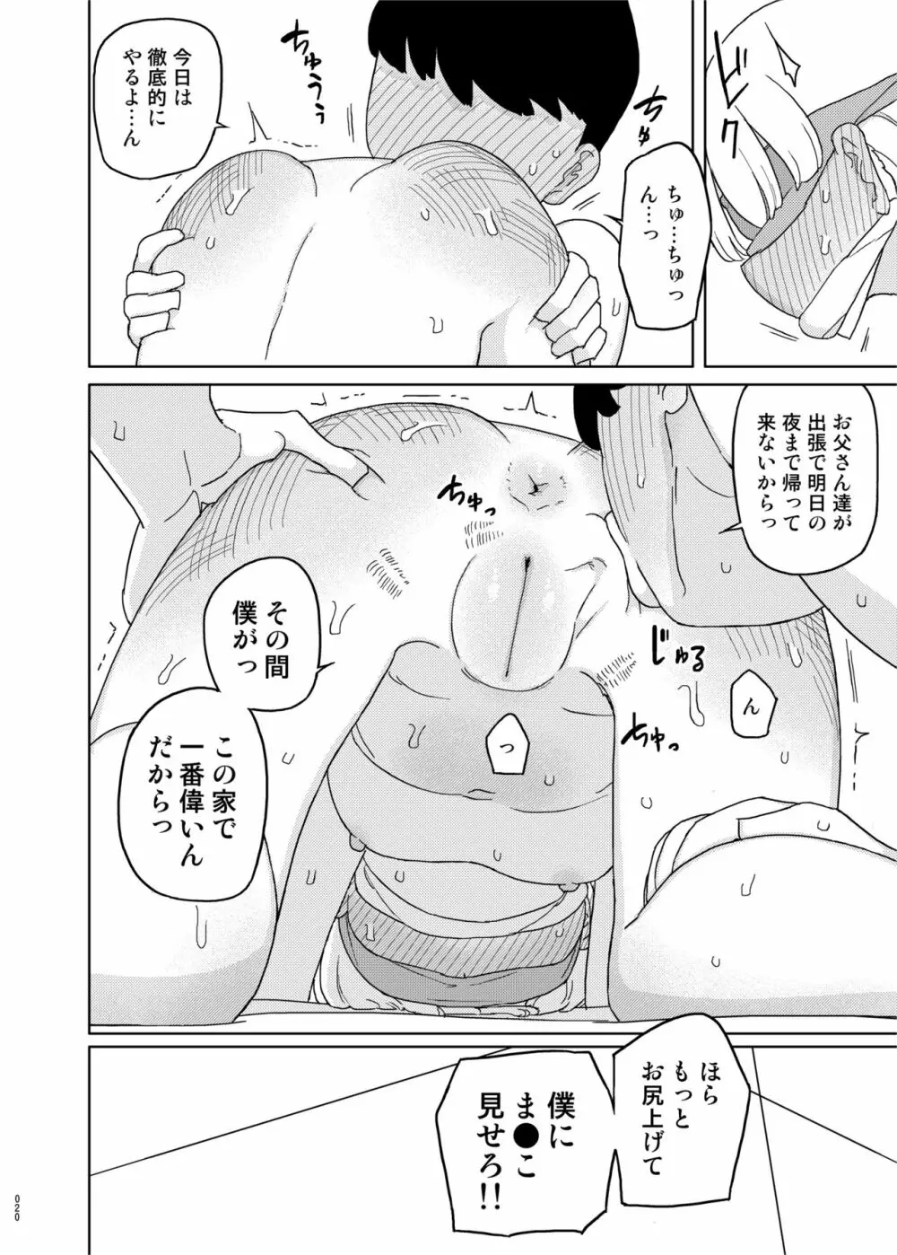 まなちゃん係 成人向け総集編 - page19