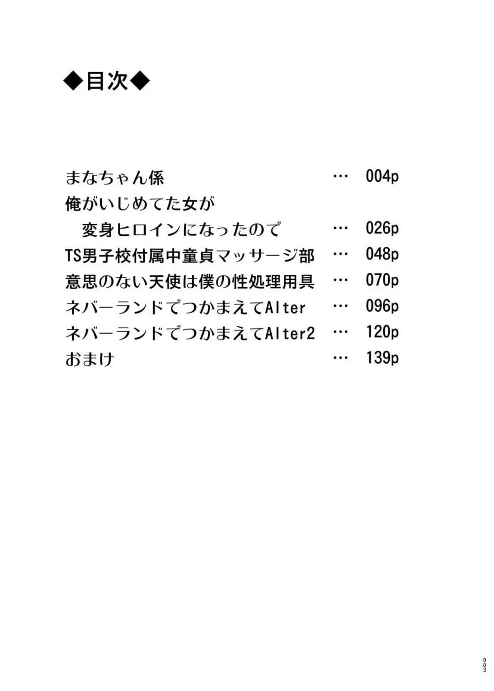 まなちゃん係 成人向け総集編 - page2