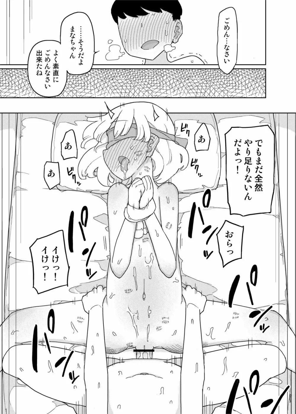 まなちゃん係 成人向け総集編 - page22