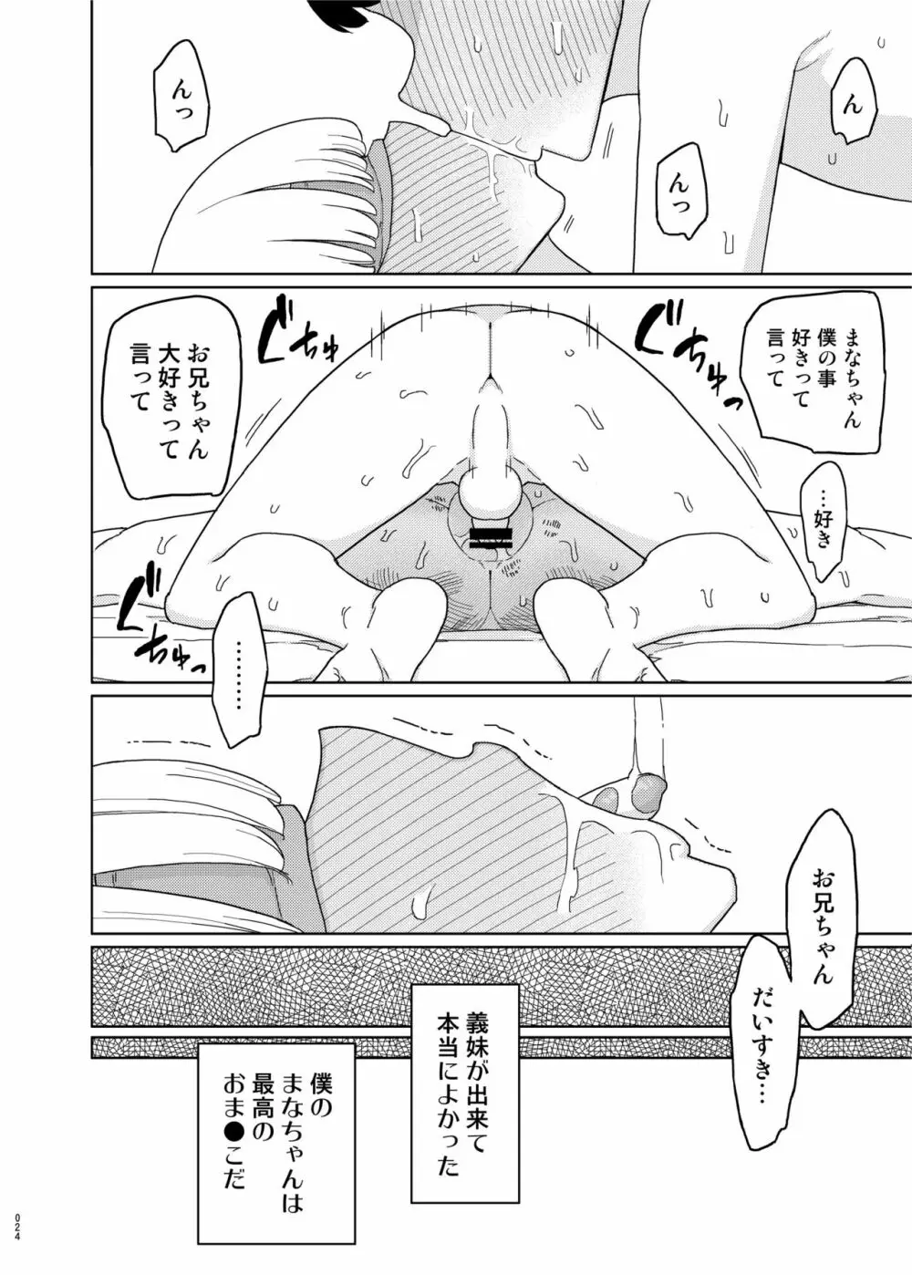 まなちゃん係 成人向け総集編 - page23