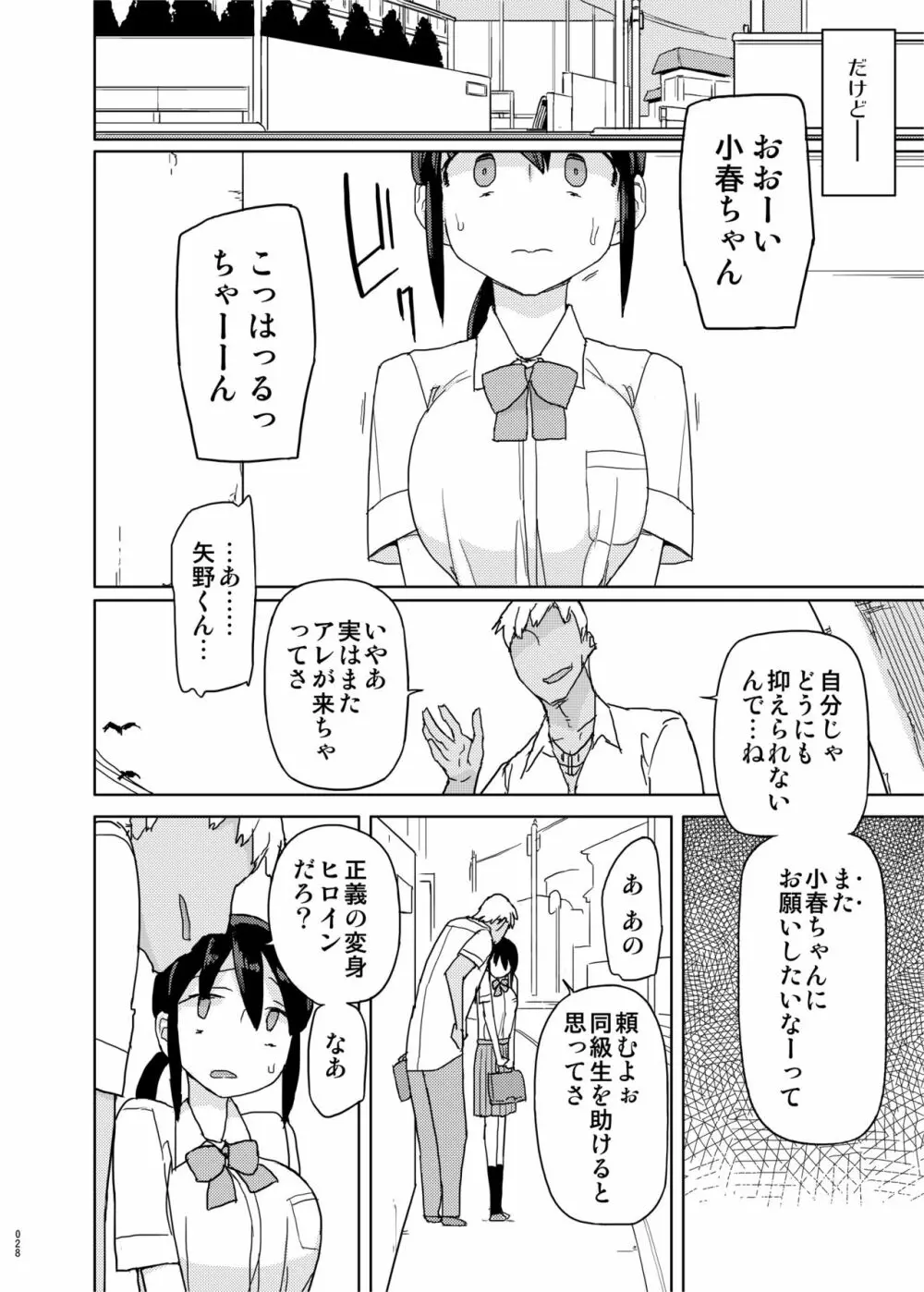 まなちゃん係 成人向け総集編 - page27