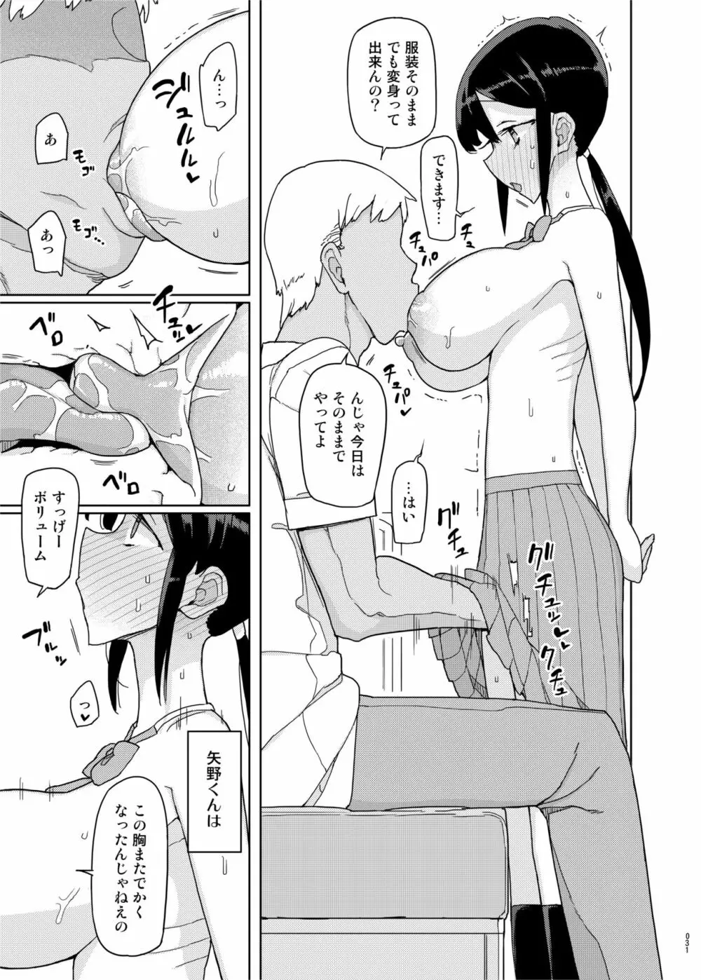 まなちゃん係 成人向け総集編 - page30