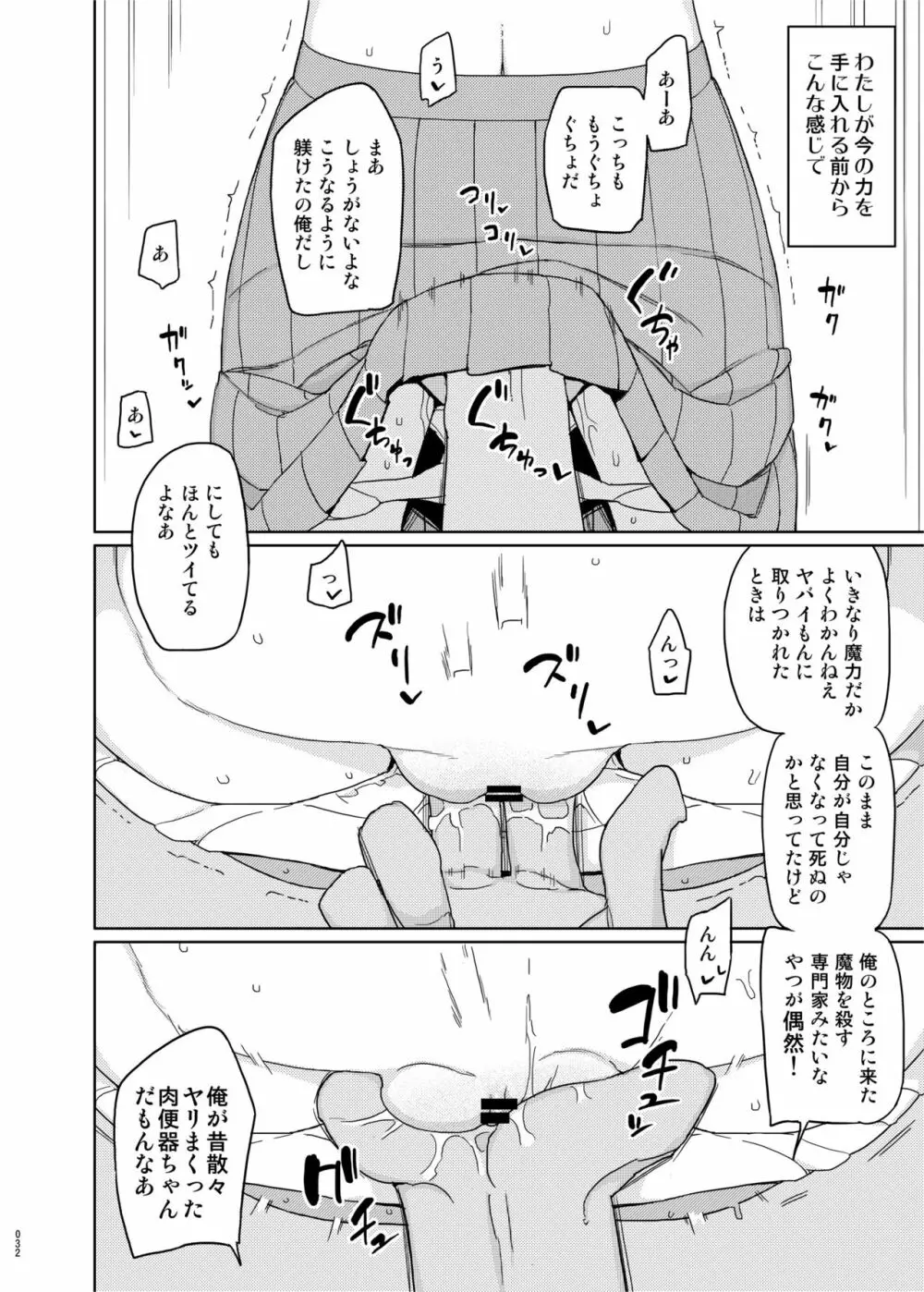 まなちゃん係 成人向け総集編 - page31