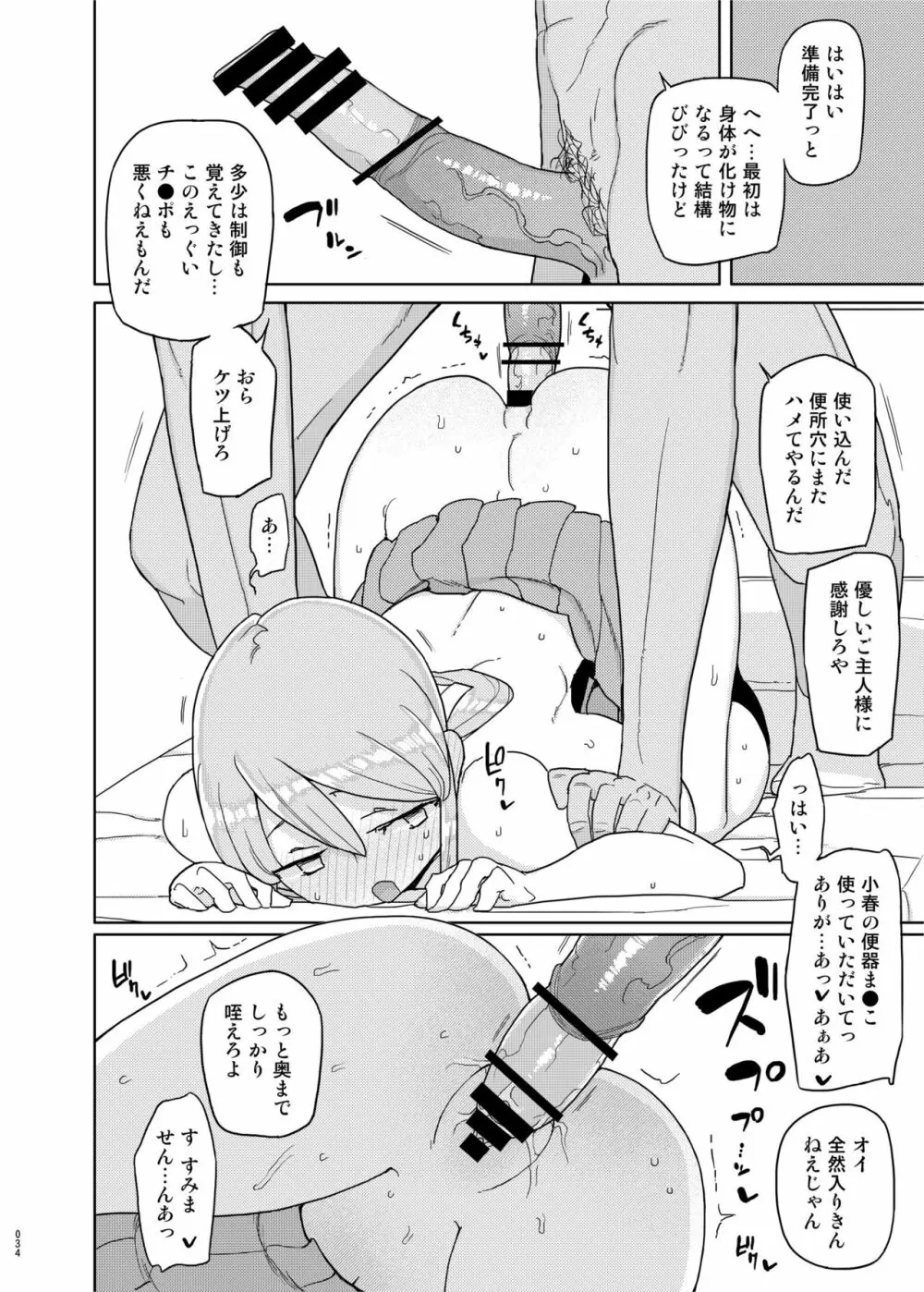 まなちゃん係 成人向け総集編 - page33