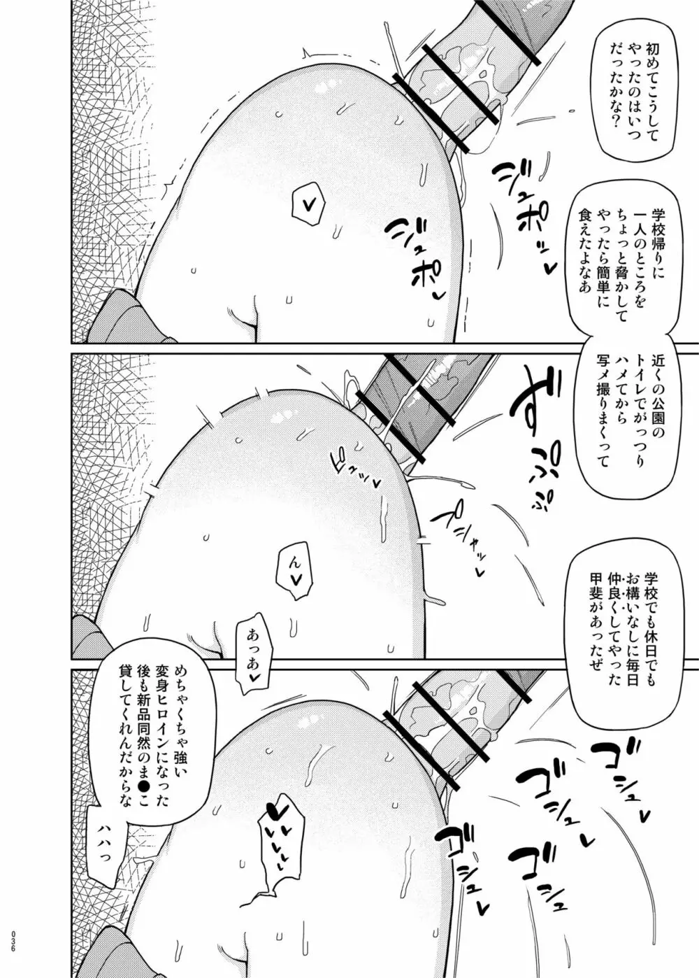 まなちゃん係 成人向け総集編 - page35