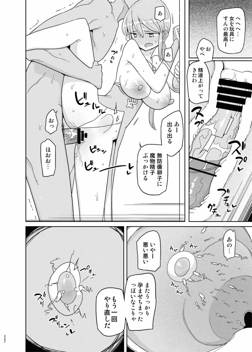 まなちゃん係 成人向け総集編 - page41