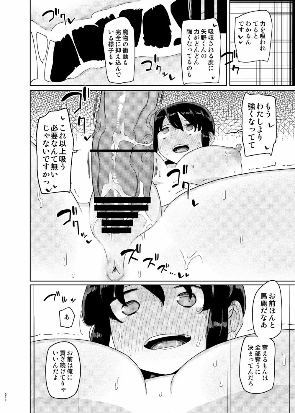 まなちゃん係 成人向け総集編 - page43