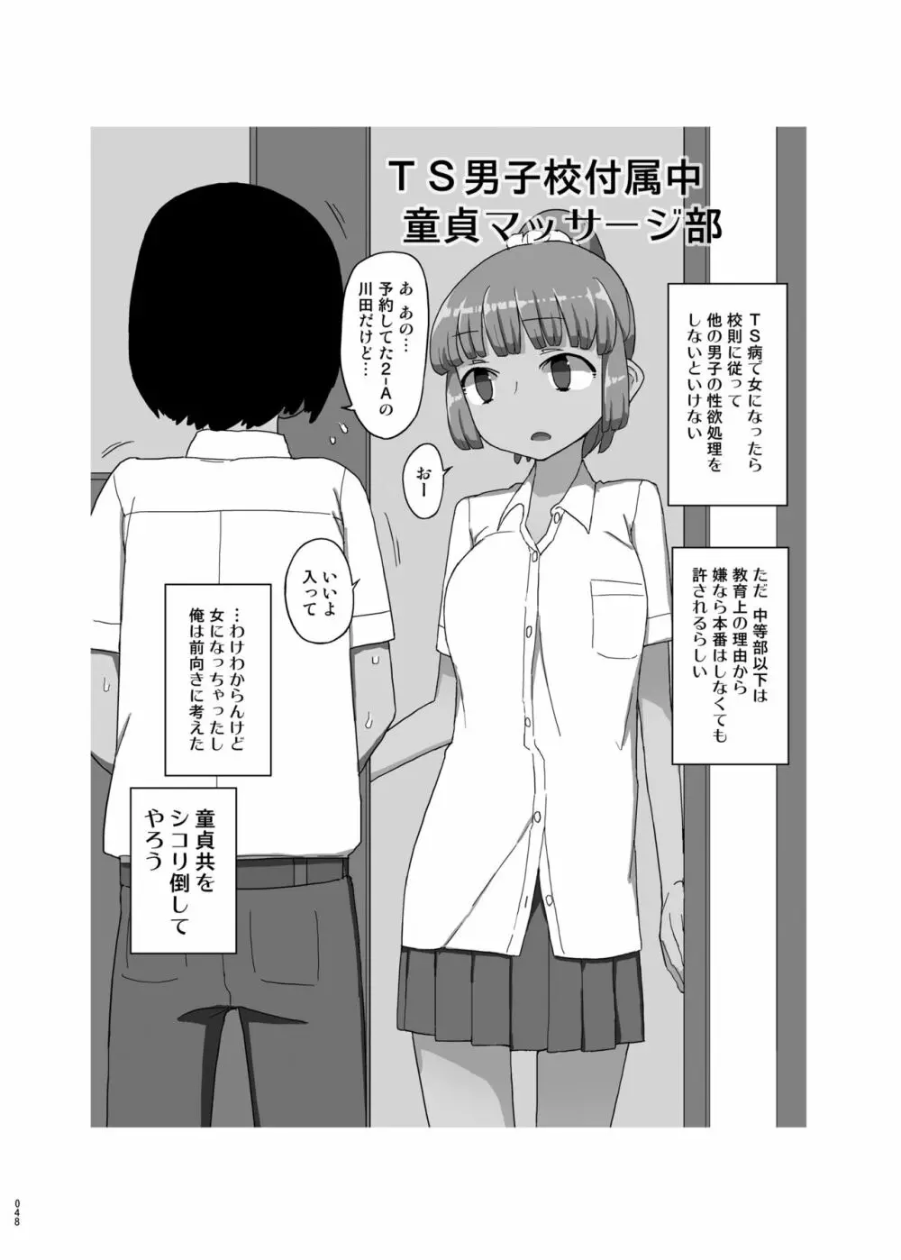 まなちゃん係 成人向け総集編 - page47