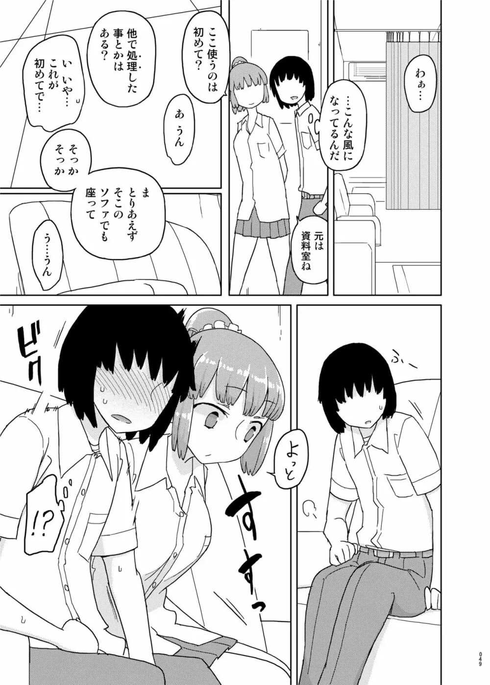 まなちゃん係 成人向け総集編 - page48